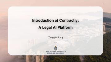 法律人工智能平台 Contractly 介绍